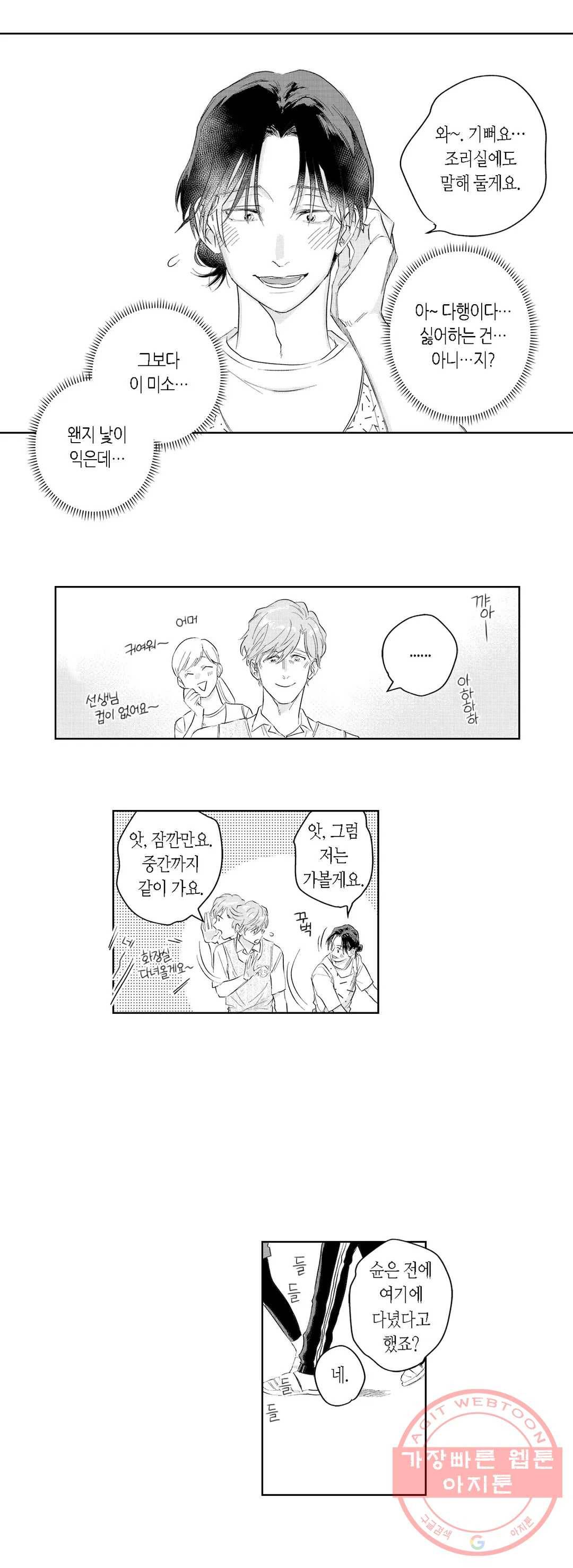 10년분의 사랑 2화 3