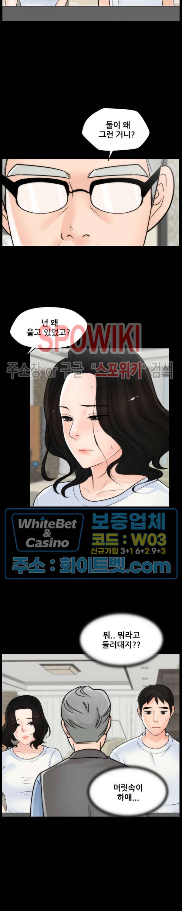 몰래 하는 사이 53화 2