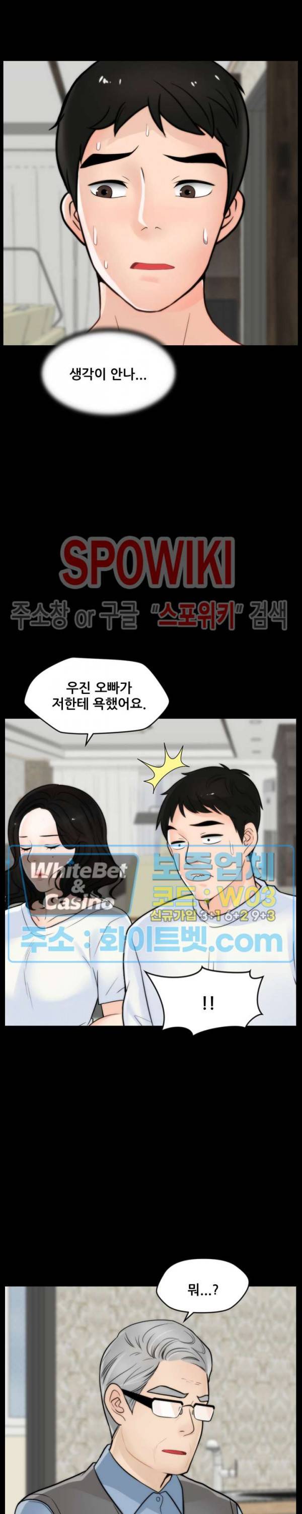 몰래 하는 사이 53화 3
