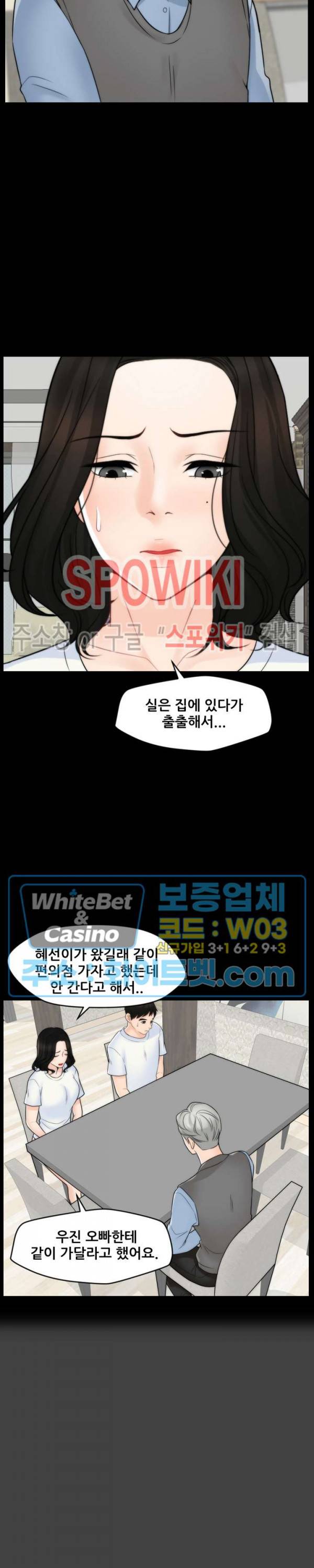 몰래 하는 사이 53화 4