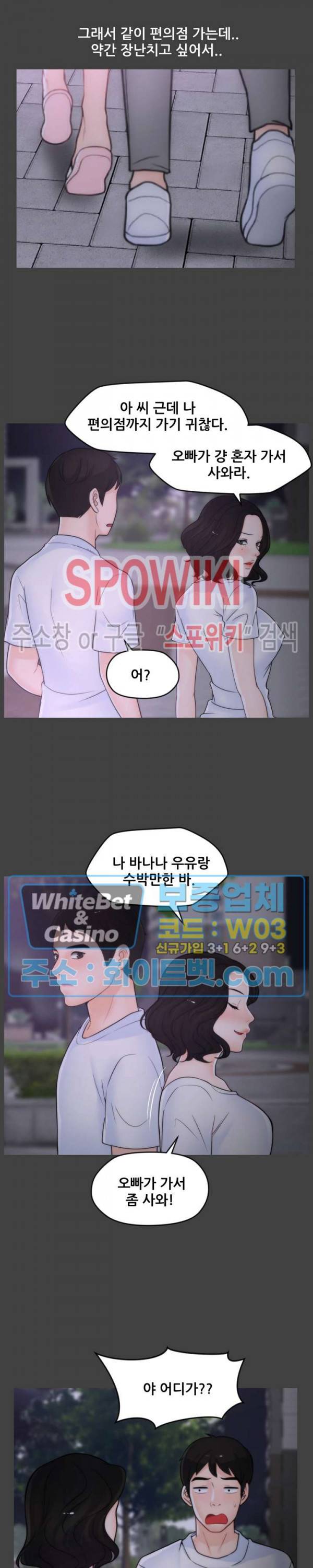몰래 하는 사이 53화 5