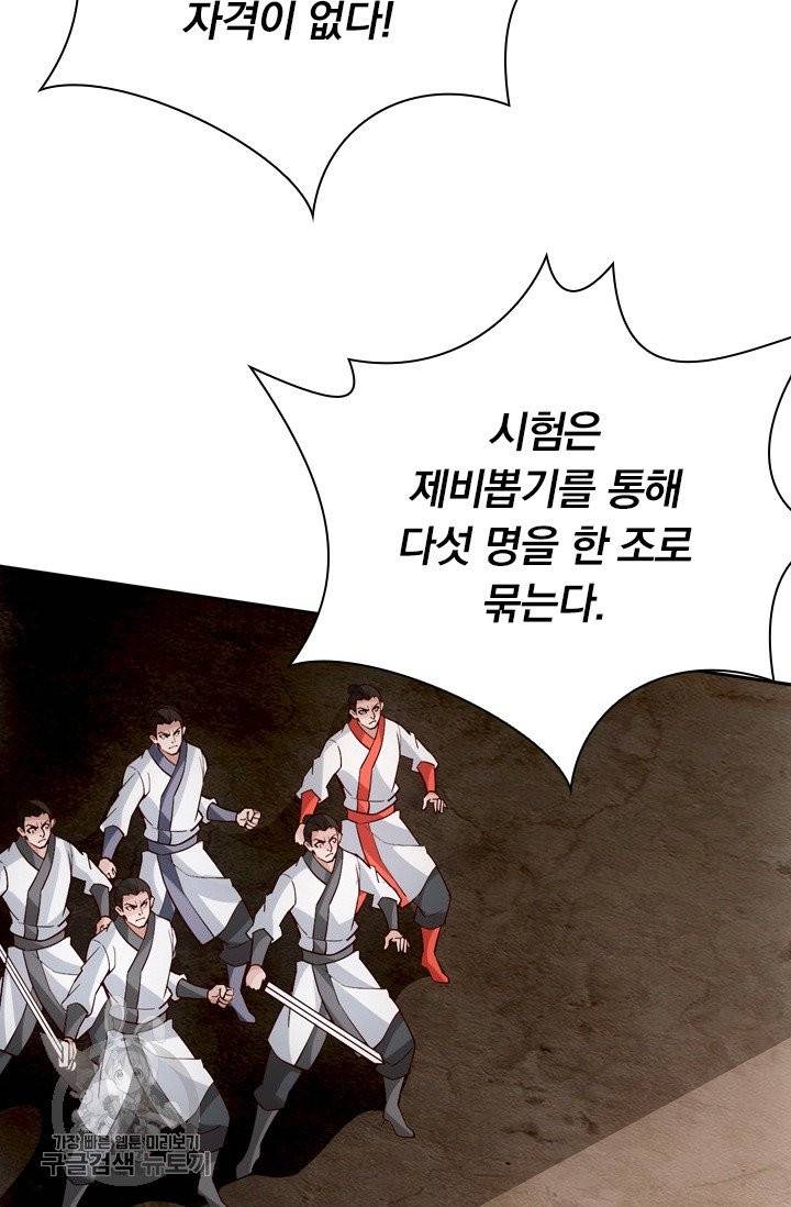선무제존 95화 7