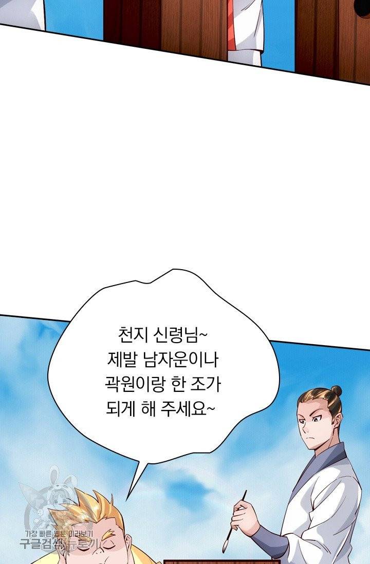 선무제존 95화 13