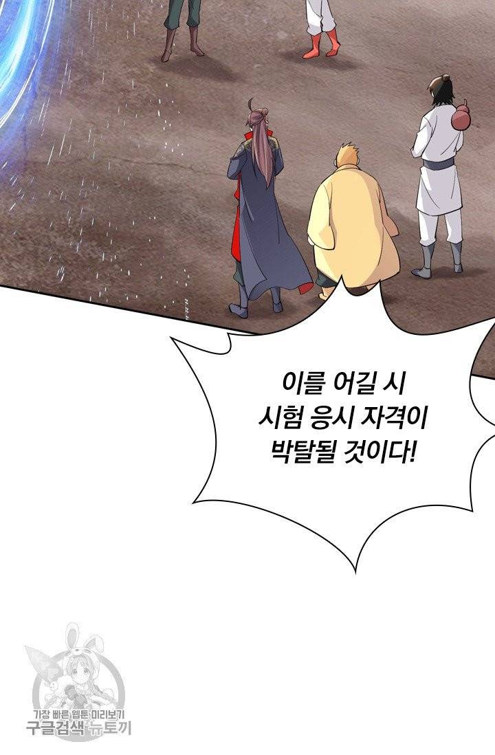 선무제존 95화 31
