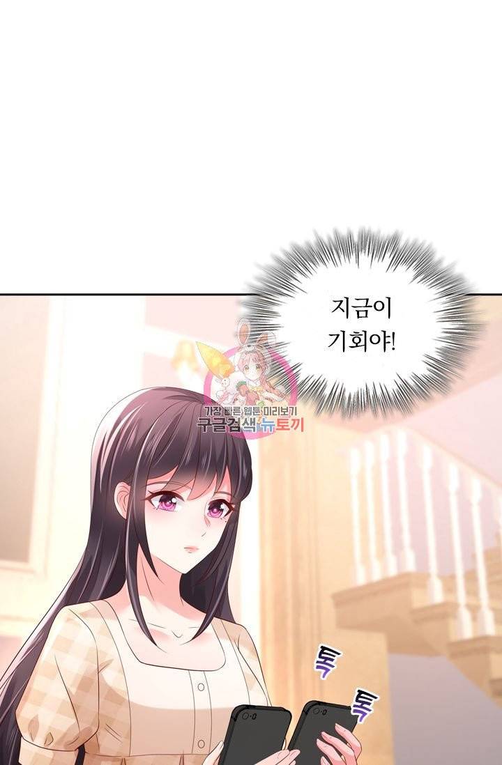 이번 생은 악녀로 살겠습니다 41화 1