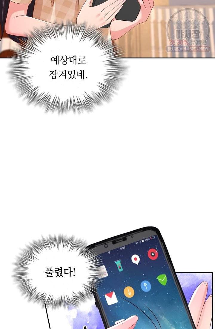 이번 생은 악녀로 살겠습니다 41화 2