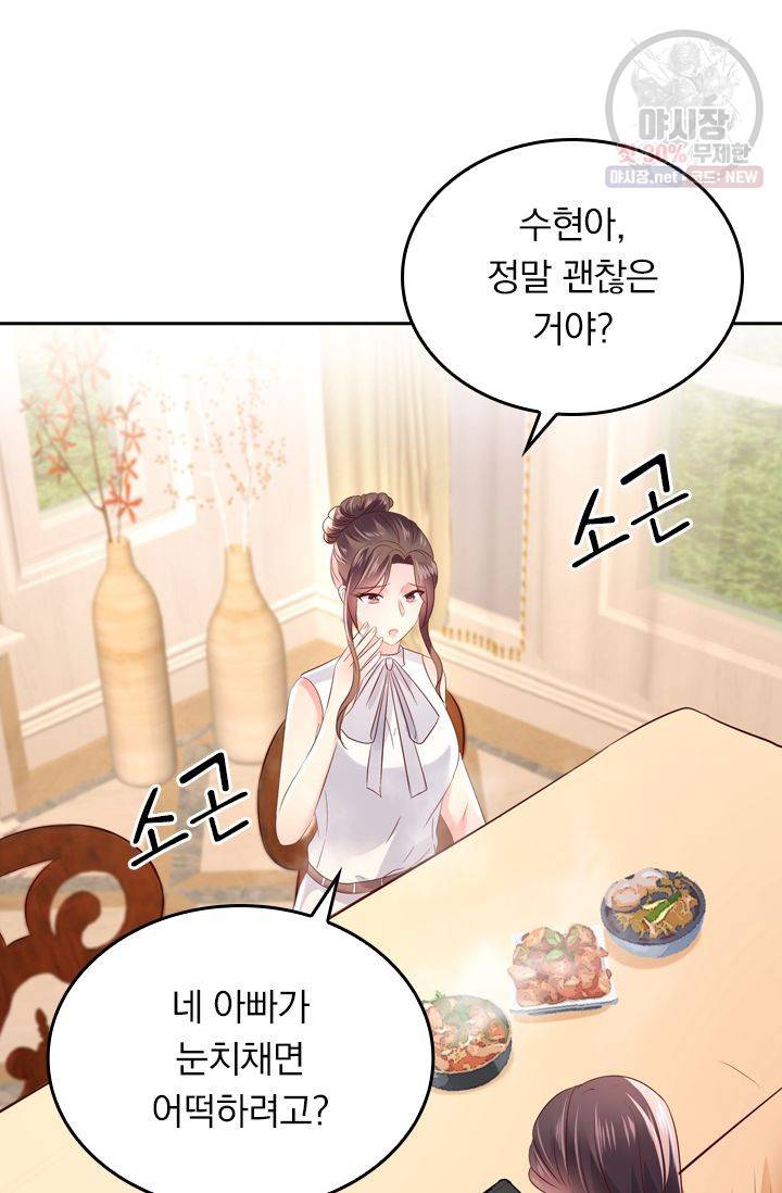 이번 생은 악녀로 살겠습니다 41화 5