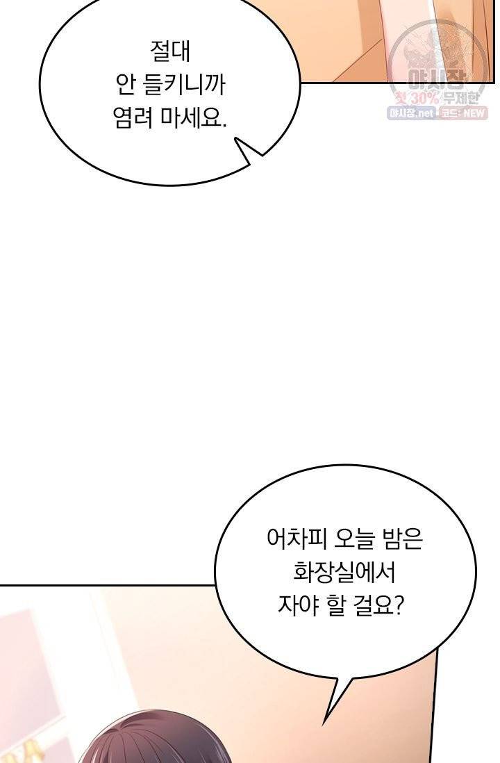이번 생은 악녀로 살겠습니다 41화 7