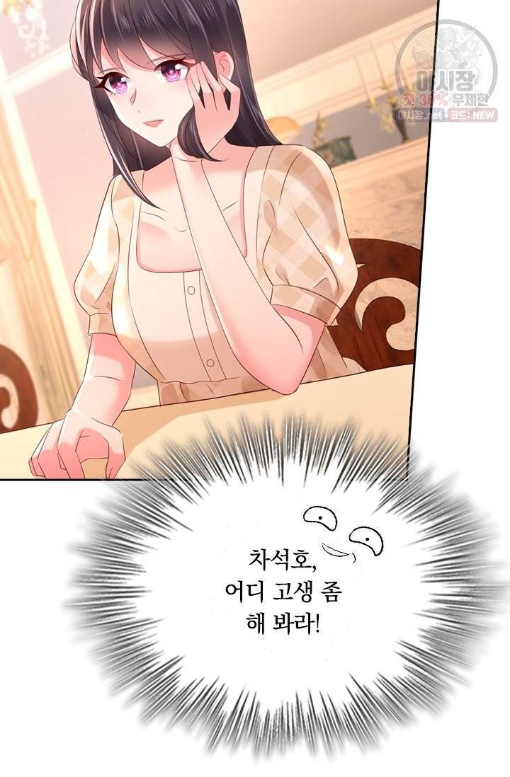 이번 생은 악녀로 살겠습니다 41화 8