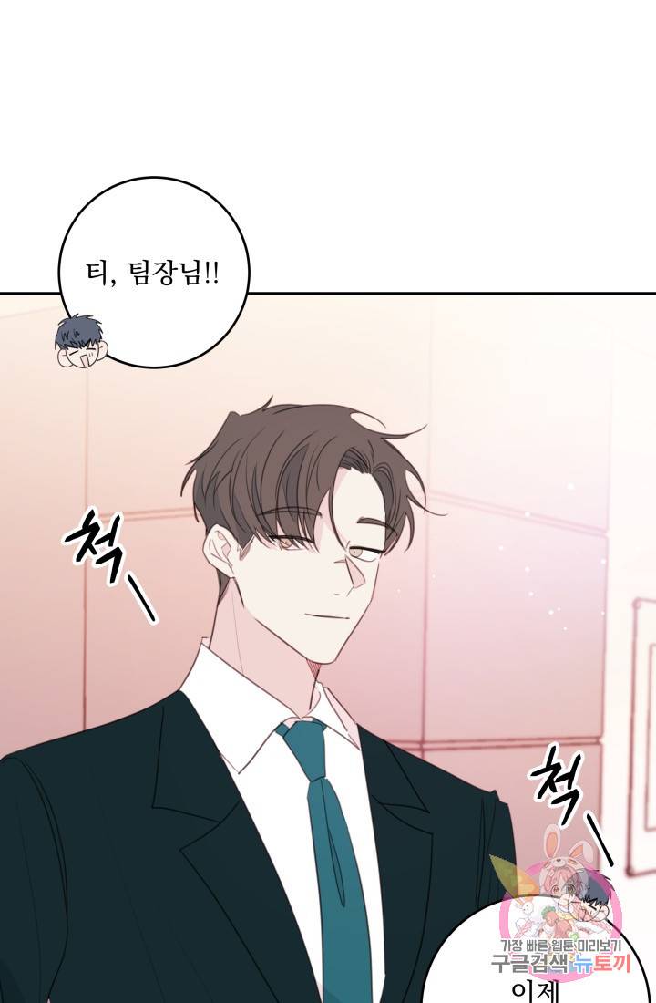 너와 사는 오늘 82화 2