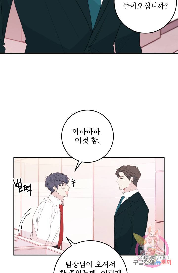 너와 사는 오늘 82화 3