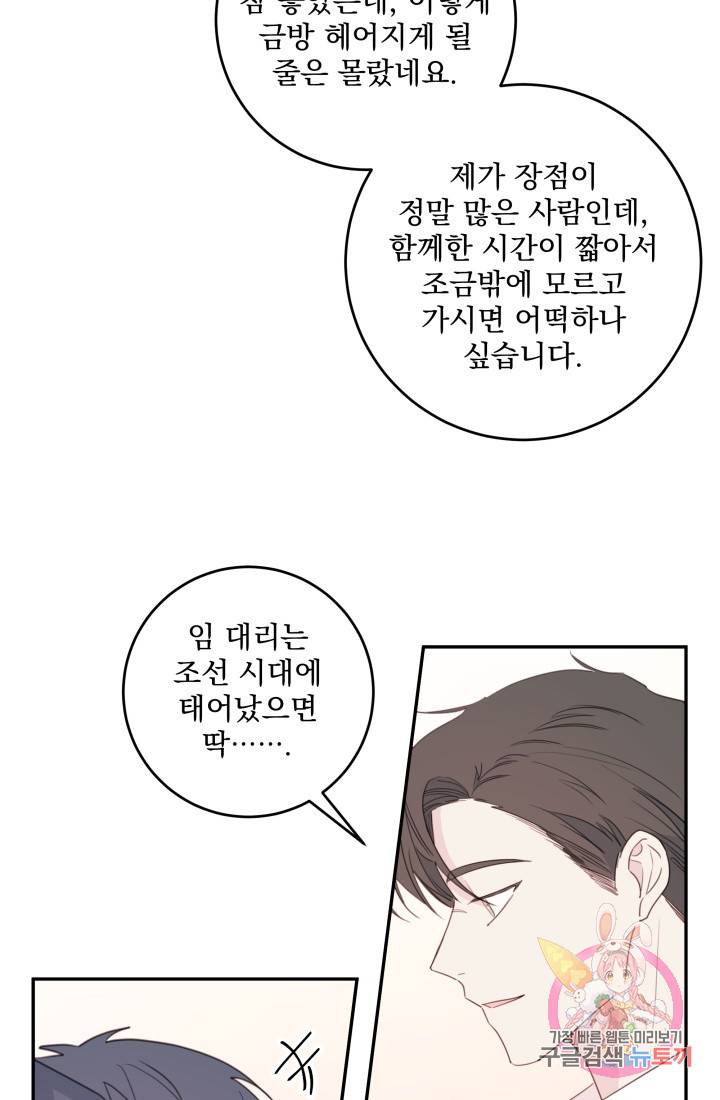 너와 사는 오늘 82화 4
