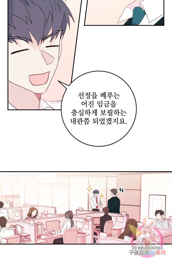 너와 사는 오늘 82화 5