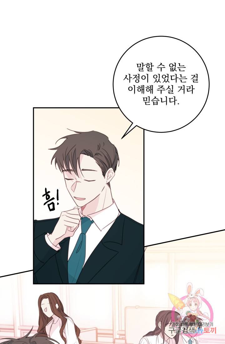 너와 사는 오늘 82화 6