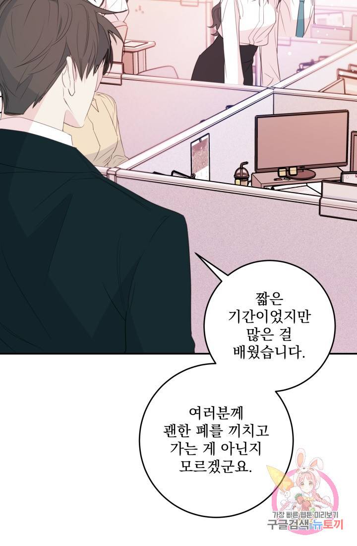 너와 사는 오늘 82화 7