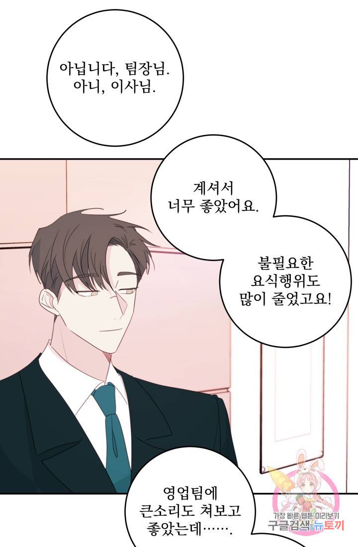 너와 사는 오늘 82화 9