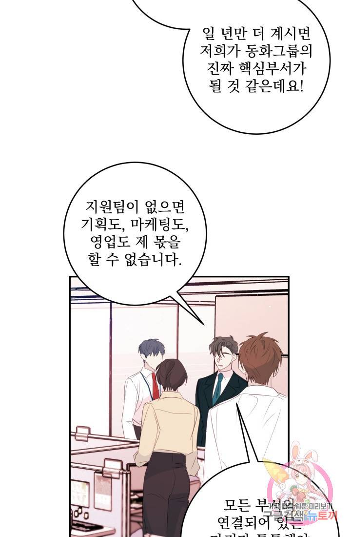 너와 사는 오늘 82화 10