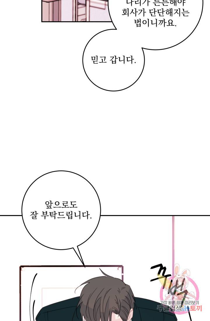너와 사는 오늘 82화 11