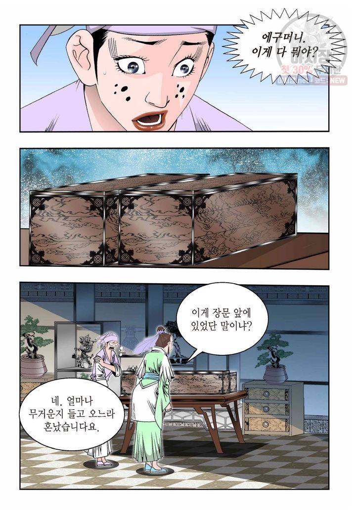 염라 173화 4