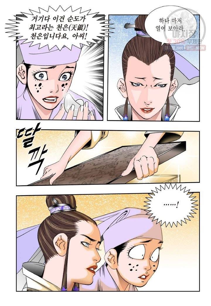 염라 173화 7