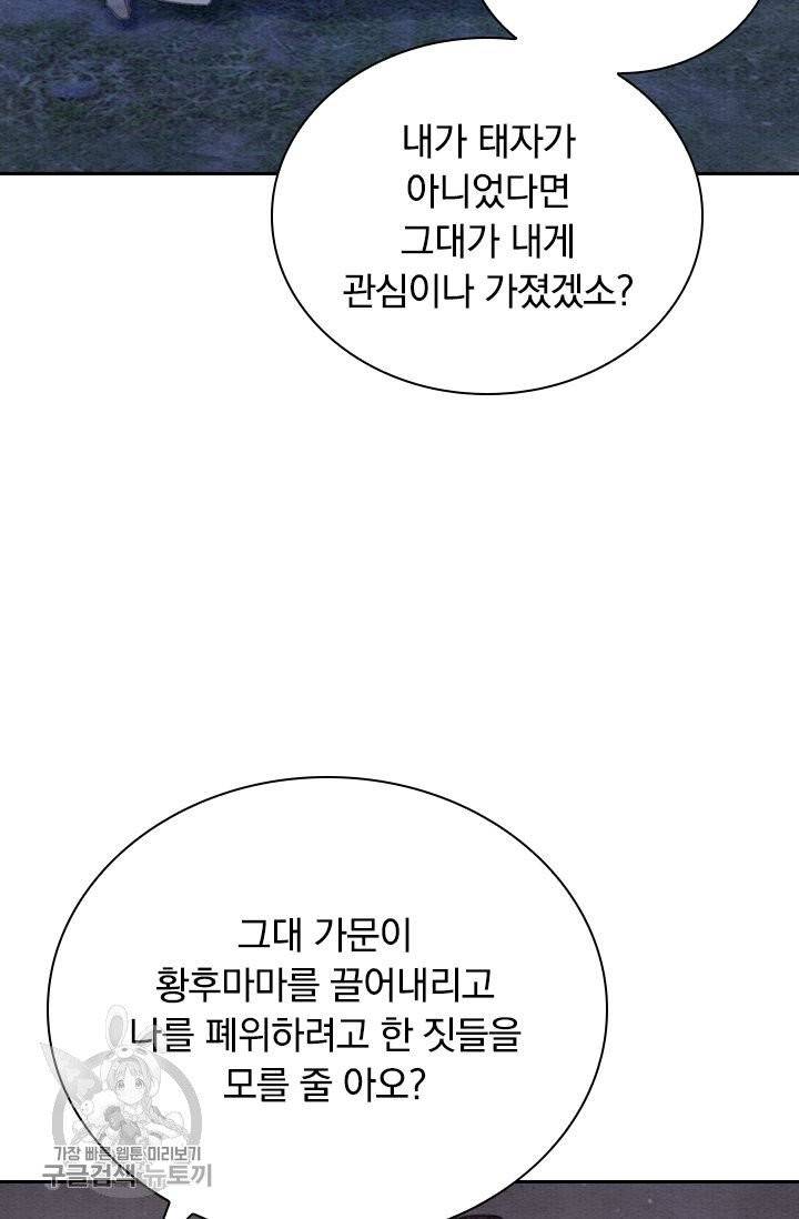 폭군이 내 새끼가 되었습니다 159화 6