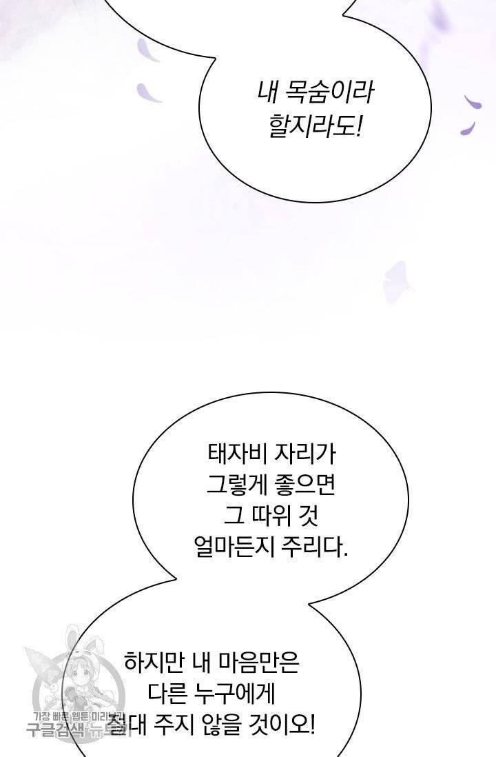 폭군이 내 새끼가 되었습니다 159화 9