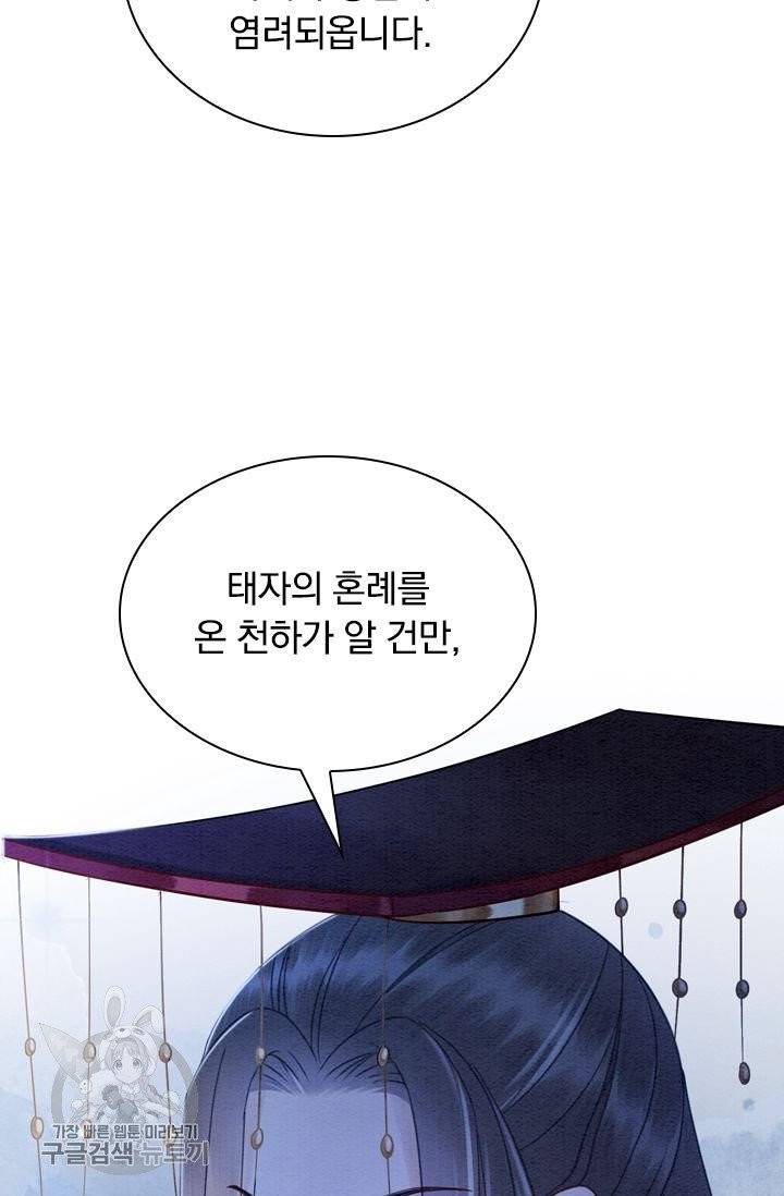 폭군이 내 새끼가 되었습니다 159화 14