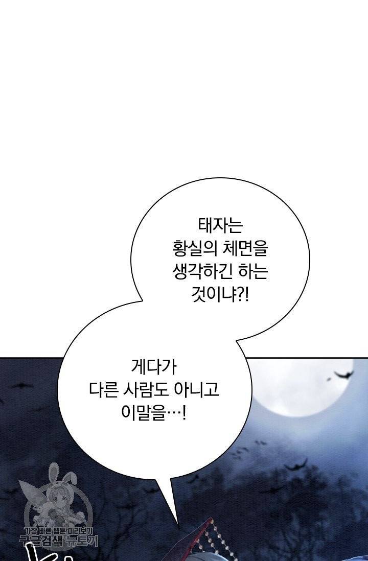폭군이 내 새끼가 되었습니다 159화 16