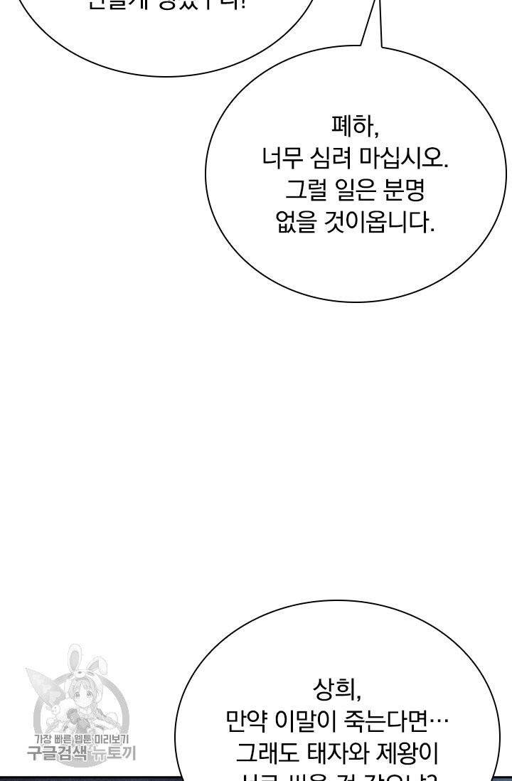 폭군이 내 새끼가 되었습니다 159화 24