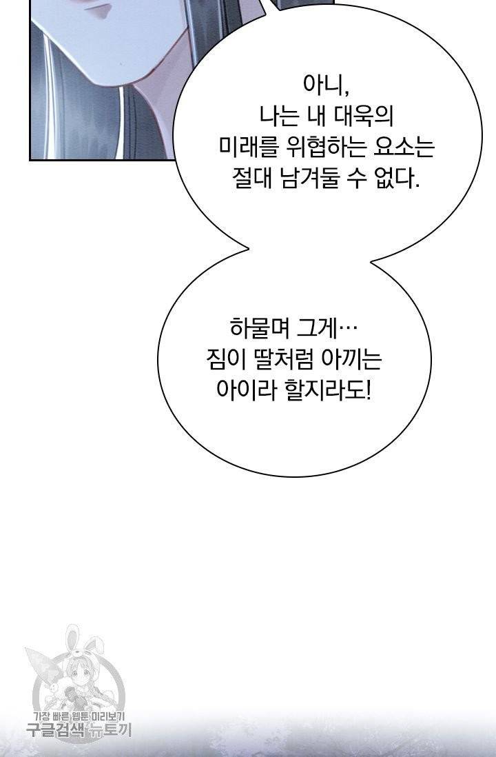 폭군이 내 새끼가 되었습니다 159화 27