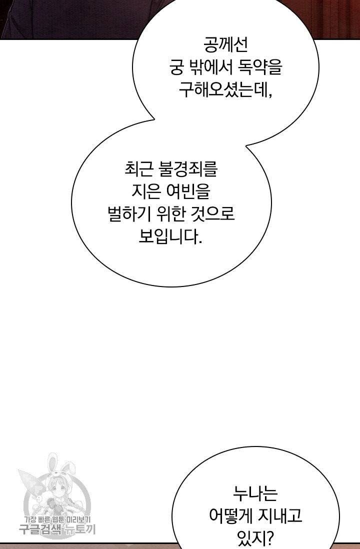 폭군이 내 새끼가 되었습니다 159화 31
