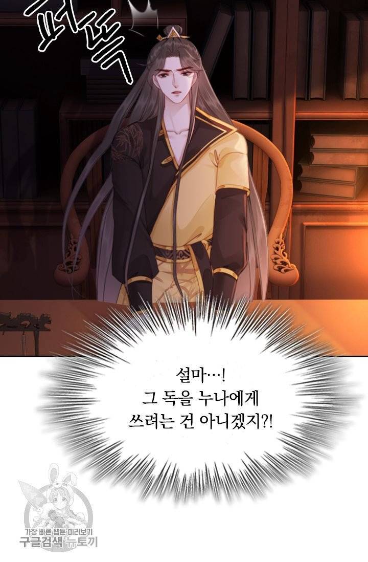 폭군이 내 새끼가 되었습니다 159화 37
