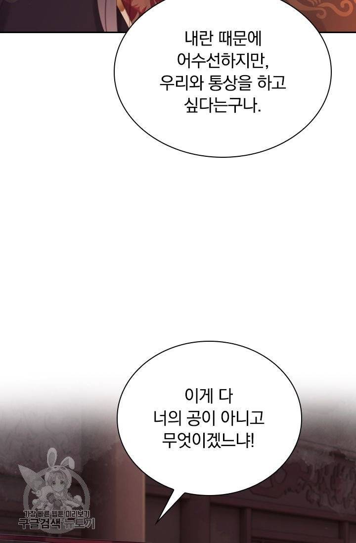 폭군이 내 새끼가 되었습니다 159화 45