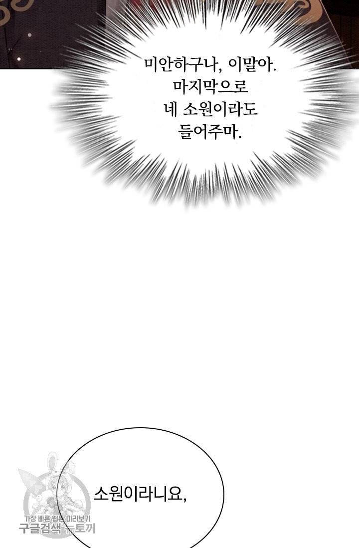 폭군이 내 새끼가 되었습니다 159화 50