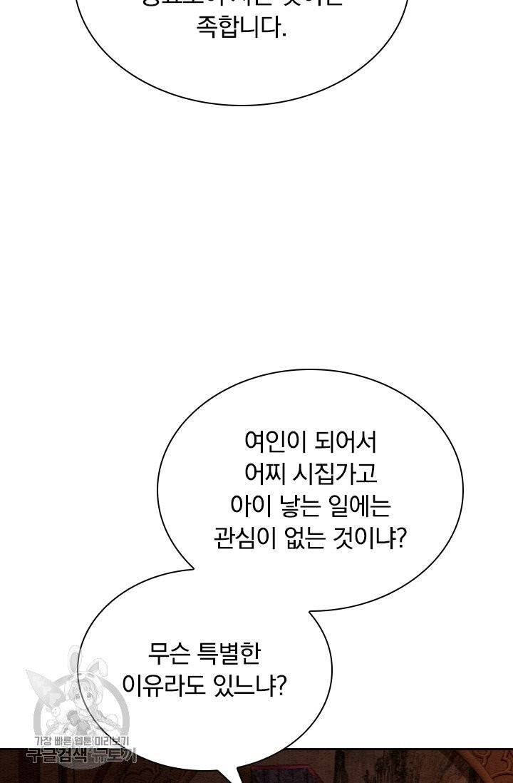 폭군이 내 새끼가 되었습니다 159화 52