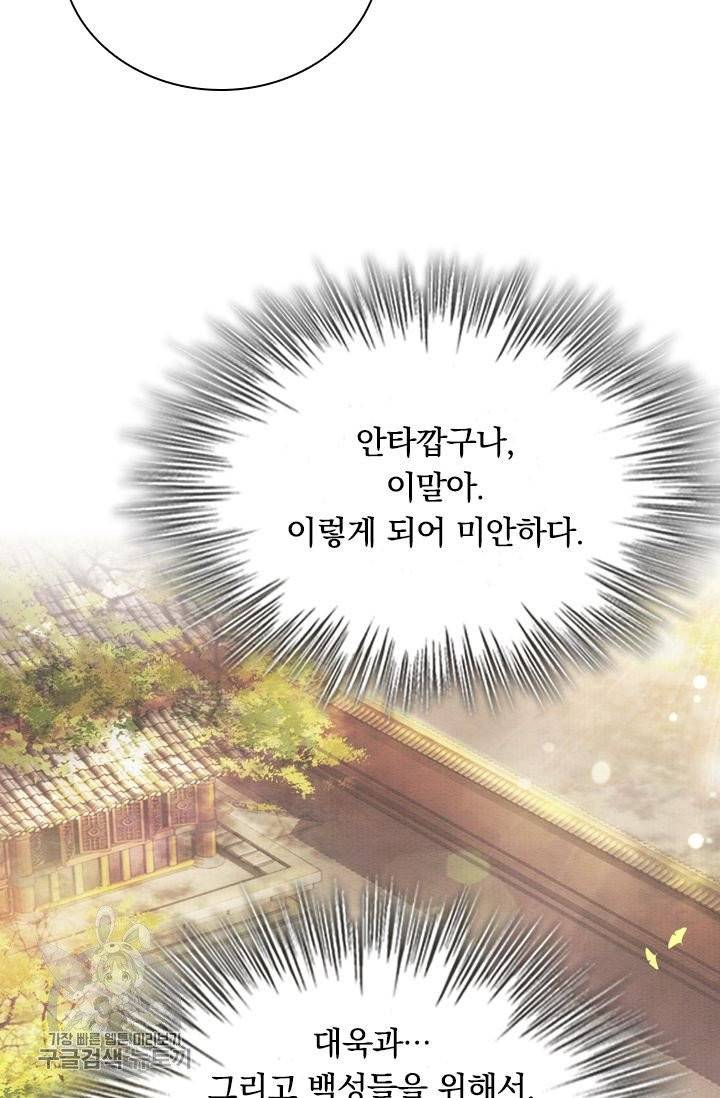 폭군이 내 새끼가 되었습니다 159화 55
