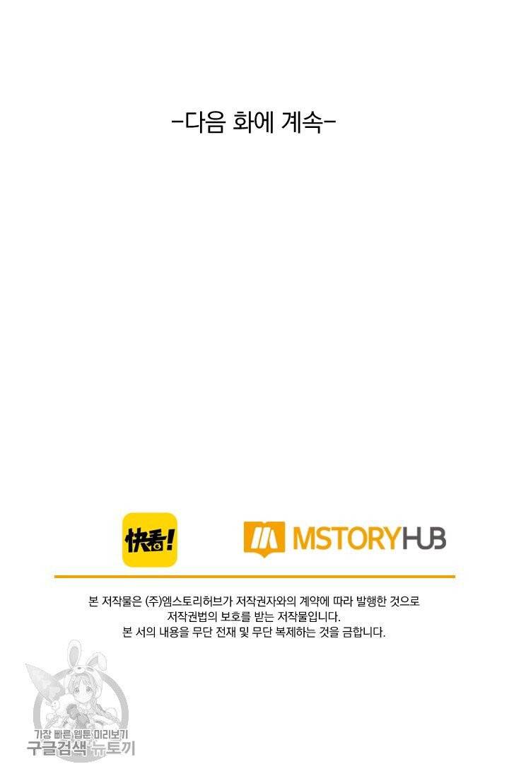 폭군이 내 새끼가 되었습니다 159화 59
