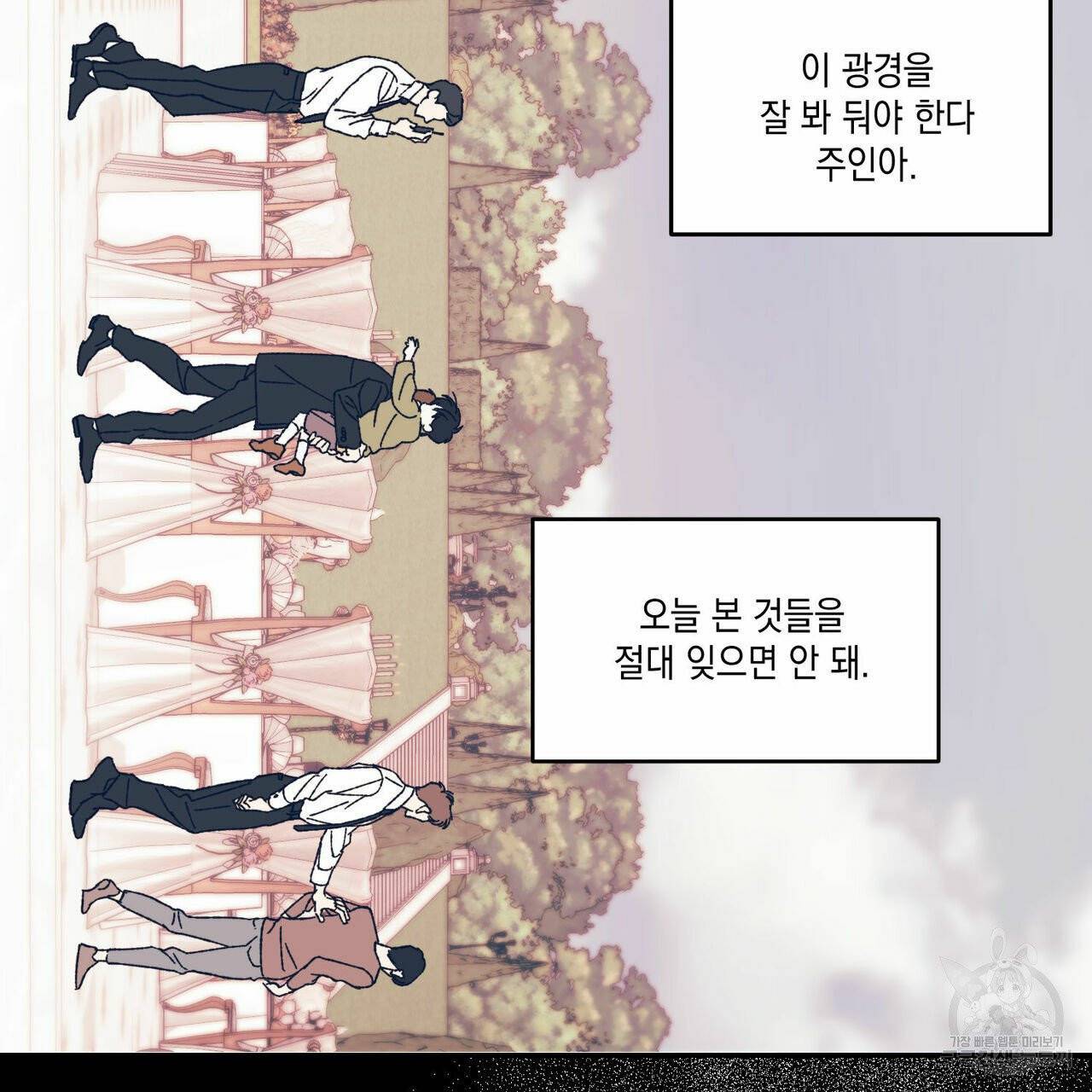 나의 주인 1화 2