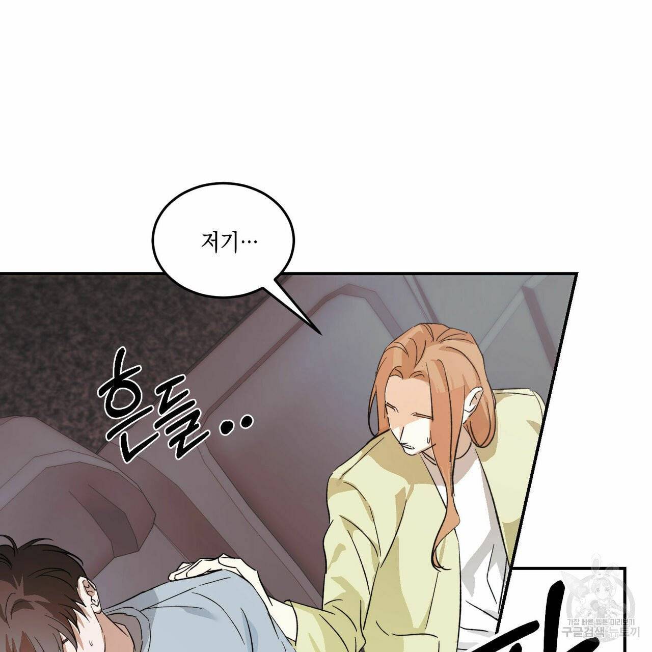 나의 주인 1화 8