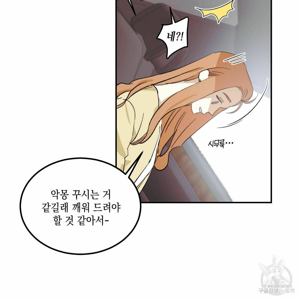나의 주인 1화 12