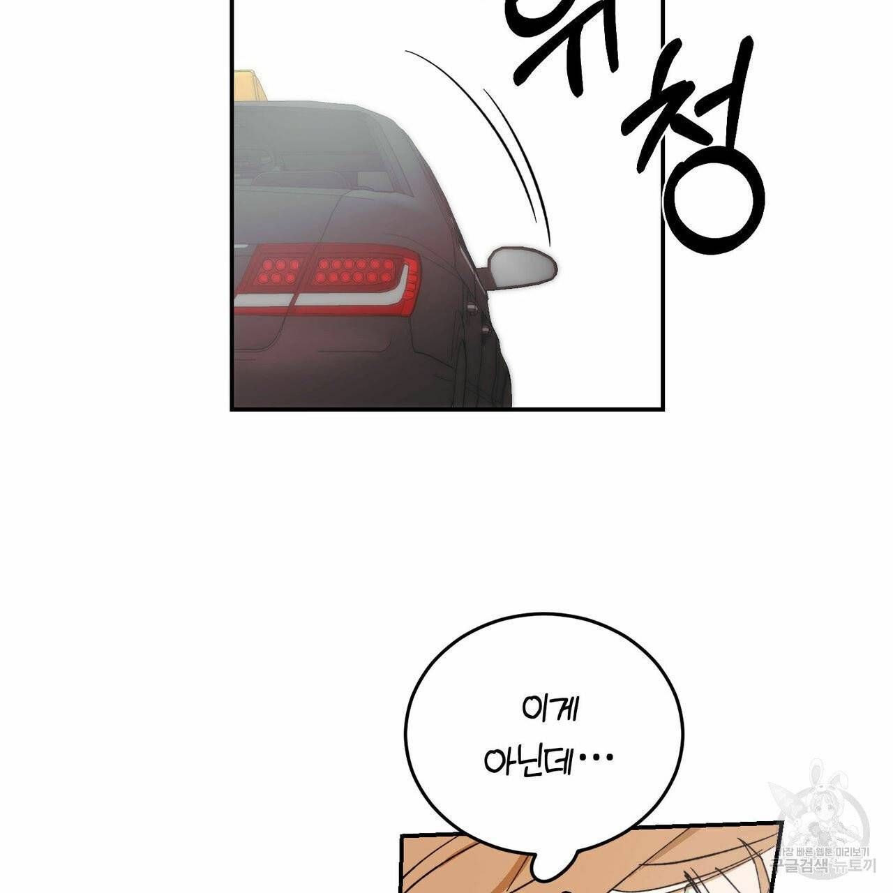 나의 주인 1화 14