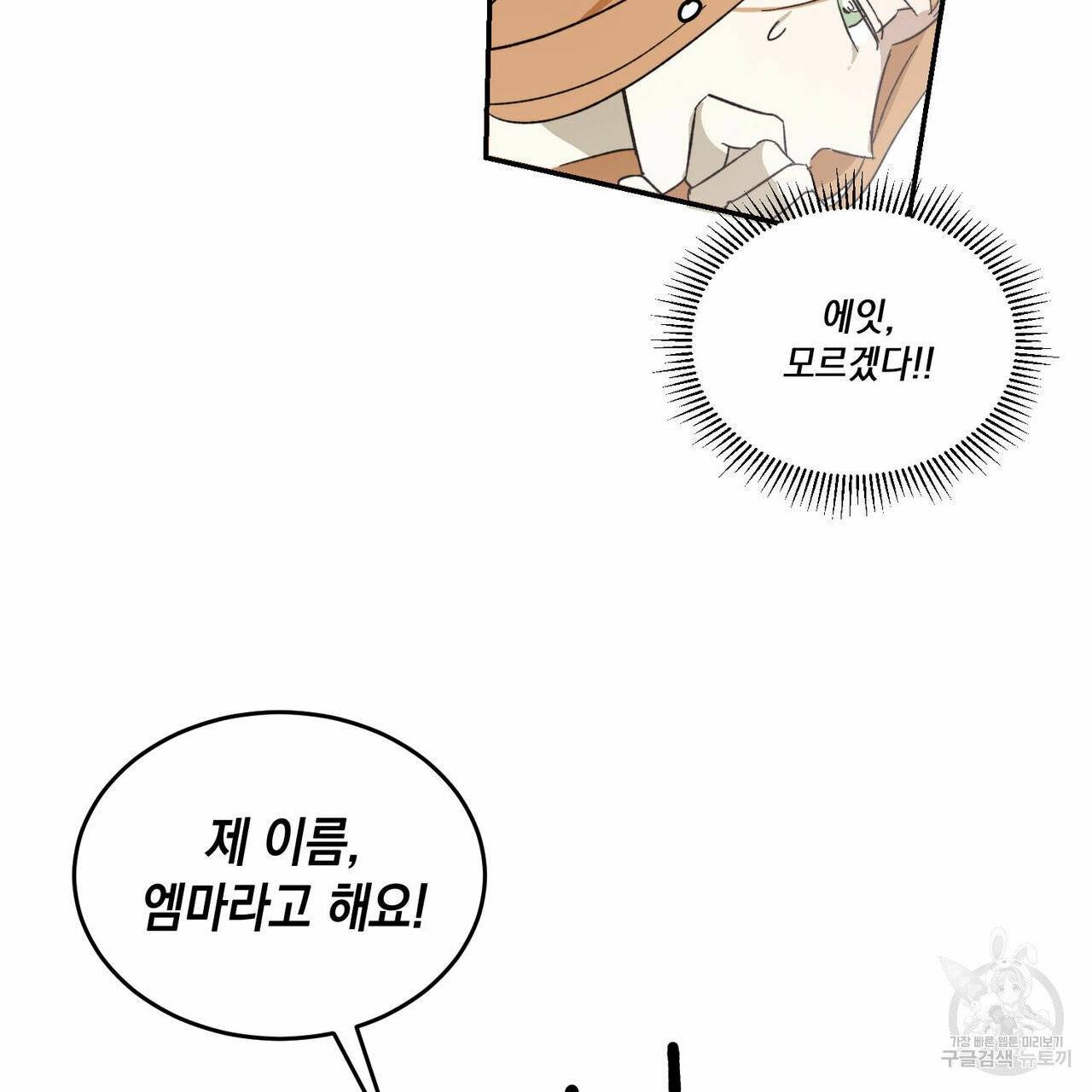 나의 주인 1화 15