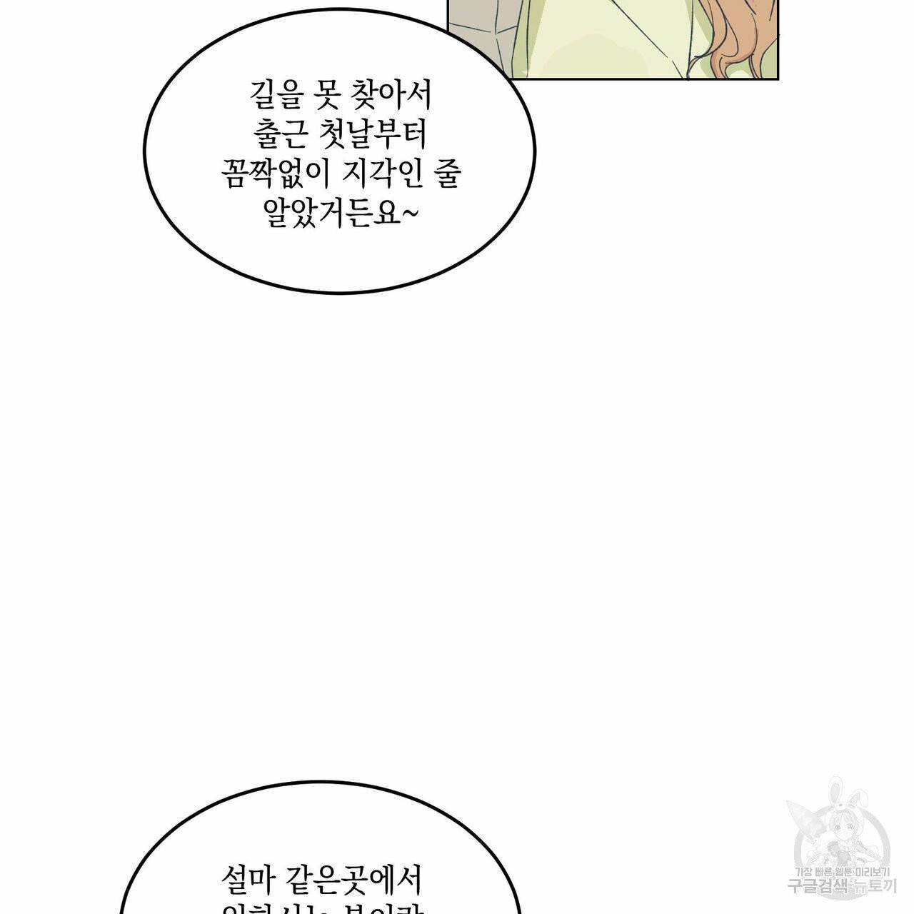 나의 주인 1화 19