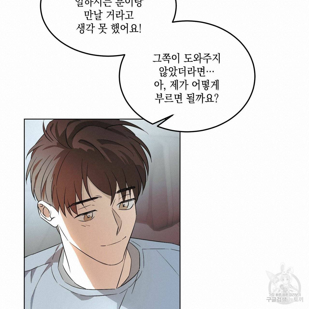 나의 주인 1화 20