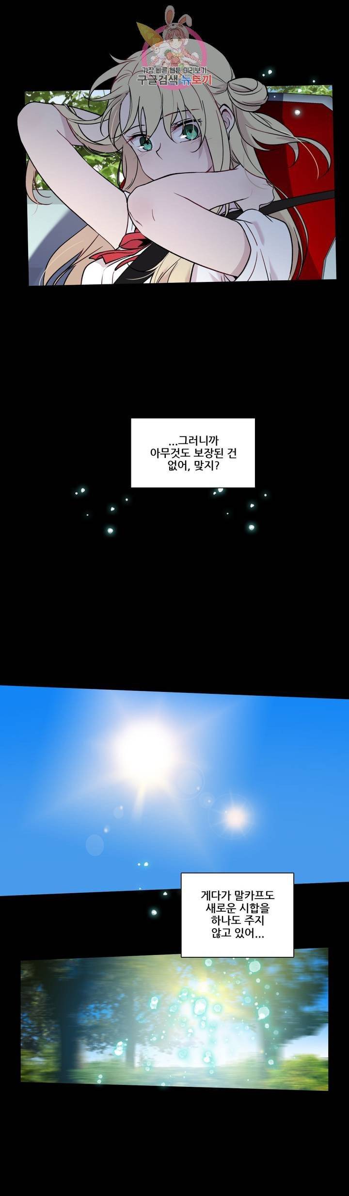 FREAK-QUENCY : 프릭-퀀시 63화 3