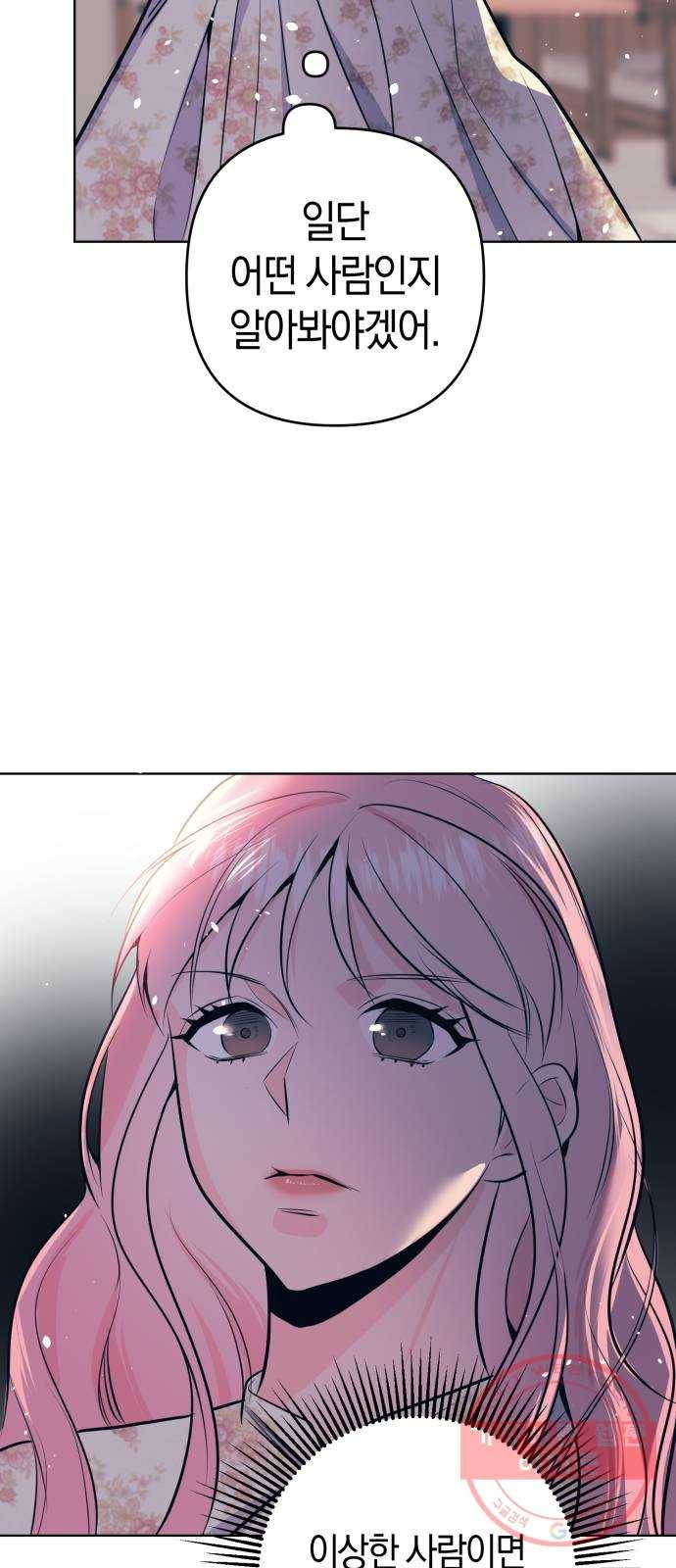 다꾸남 3화 딸기요정 4