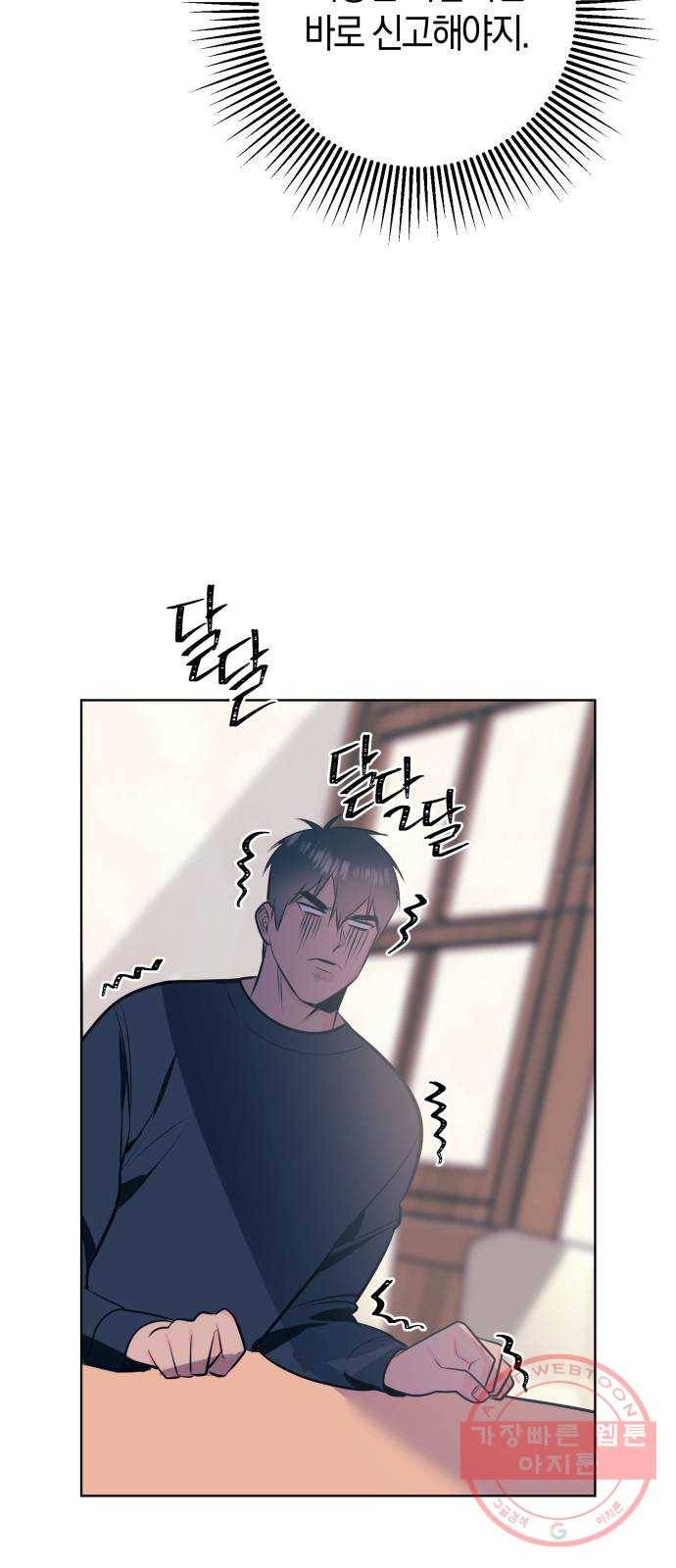 다꾸남 3화 딸기요정 5