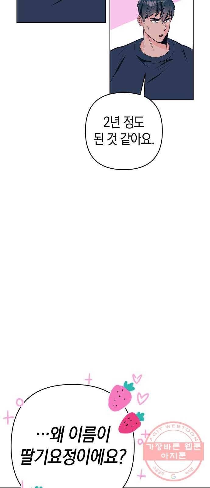 다꾸남 3화 딸기요정 12