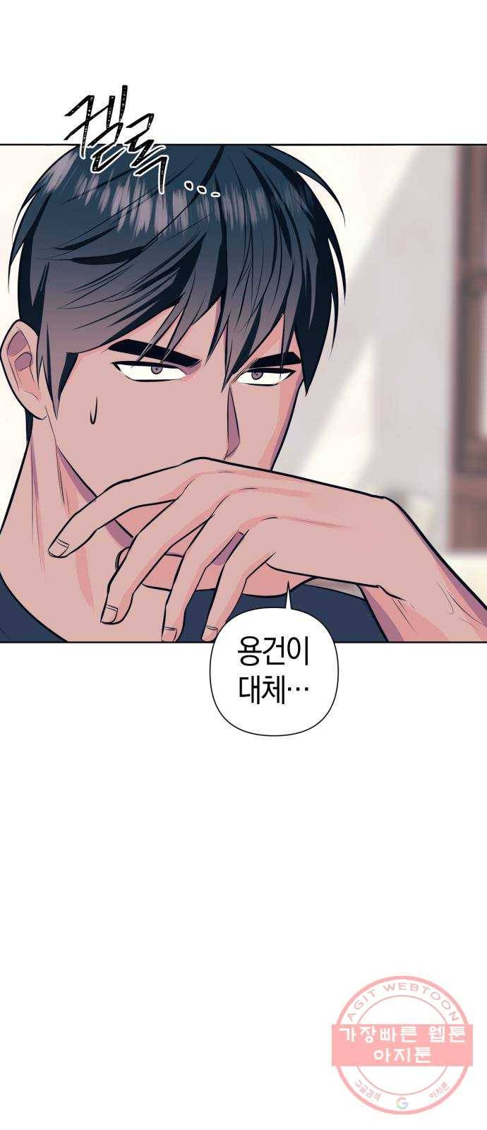다꾸남 3화 딸기요정 15