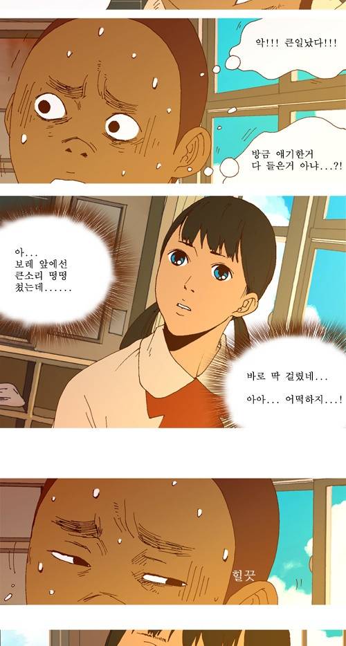 3단합체 김창남 4화 2
